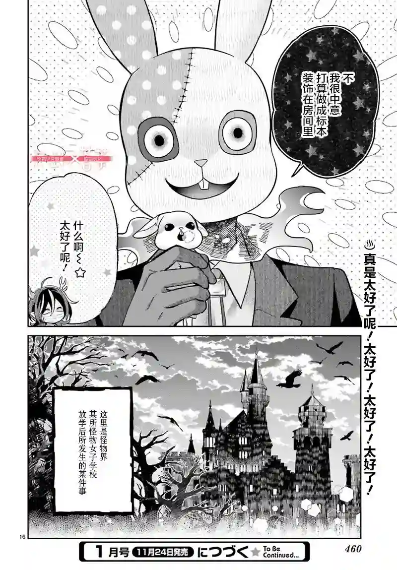 怪物少女图鉴第28话