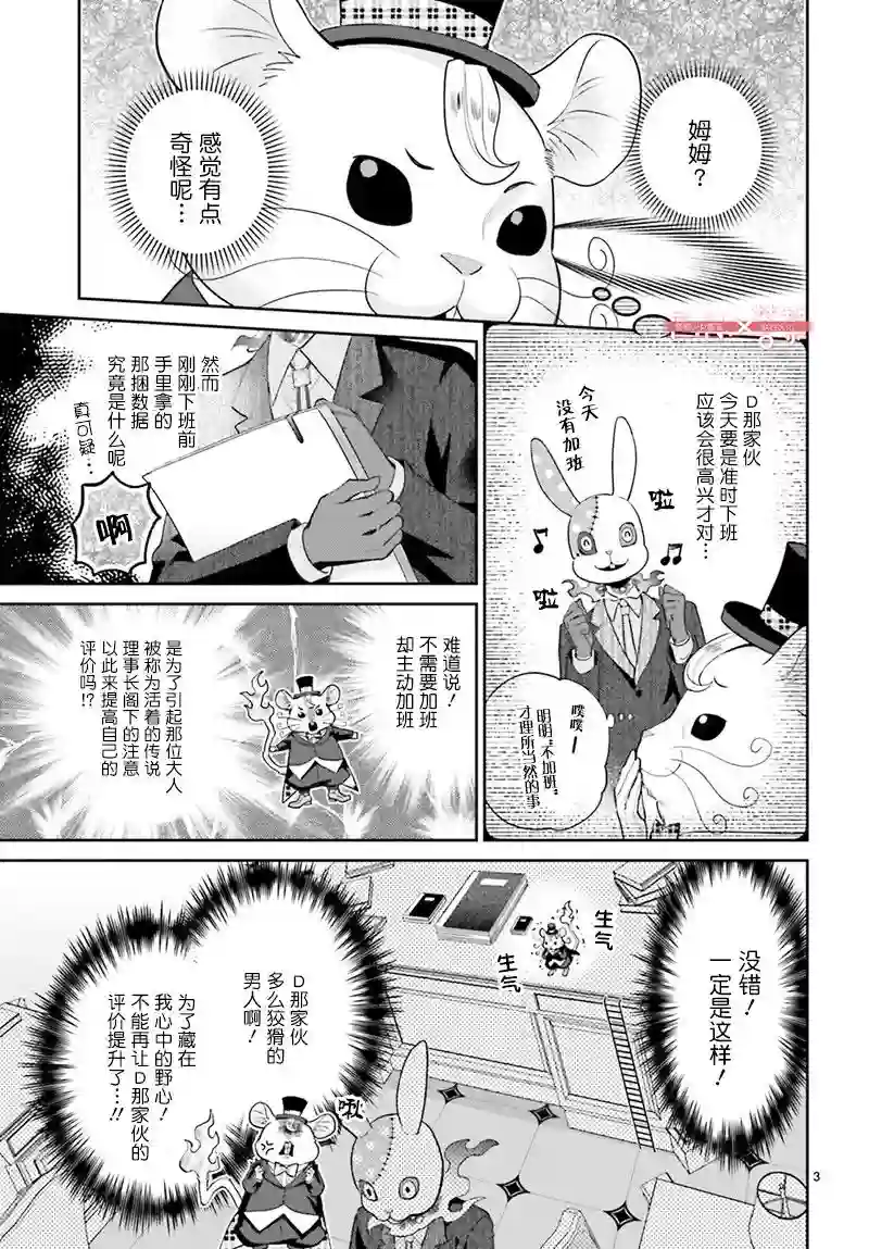 怪物少女图鉴第28话