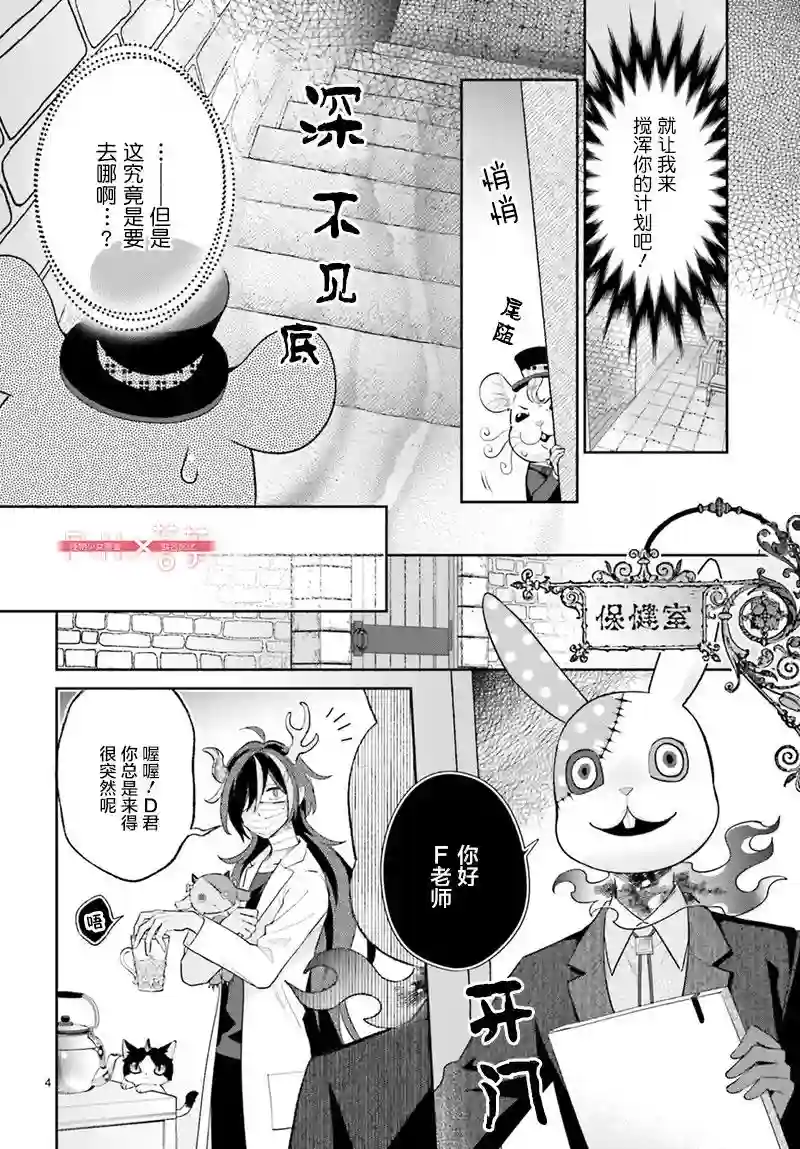 怪物少女图鉴第28话