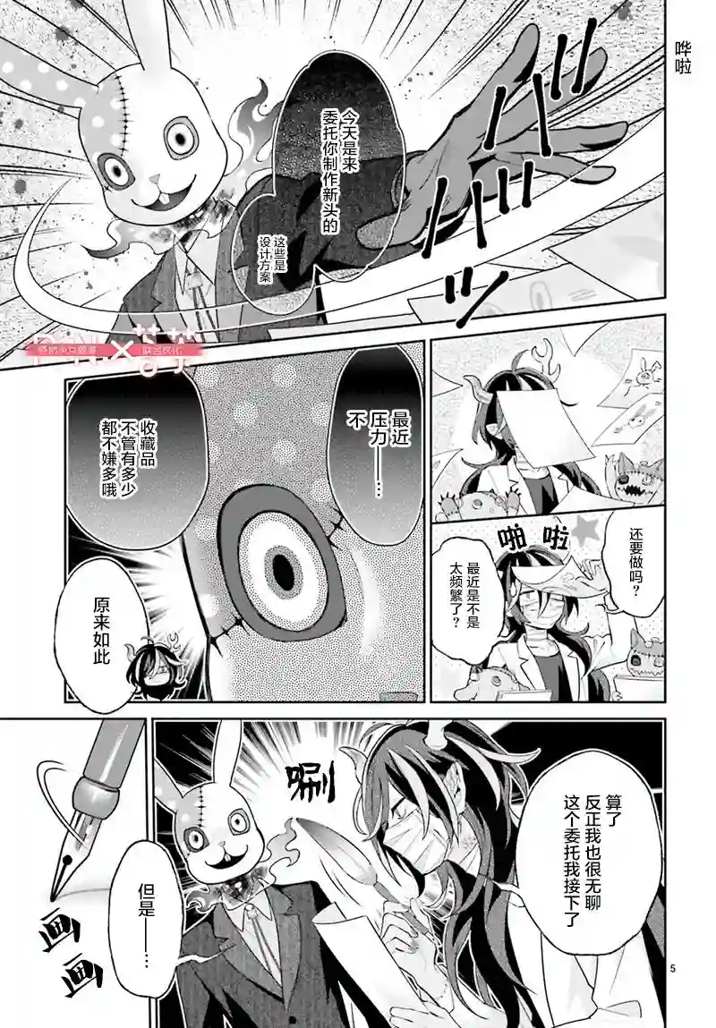 怪物少女图鉴第28话