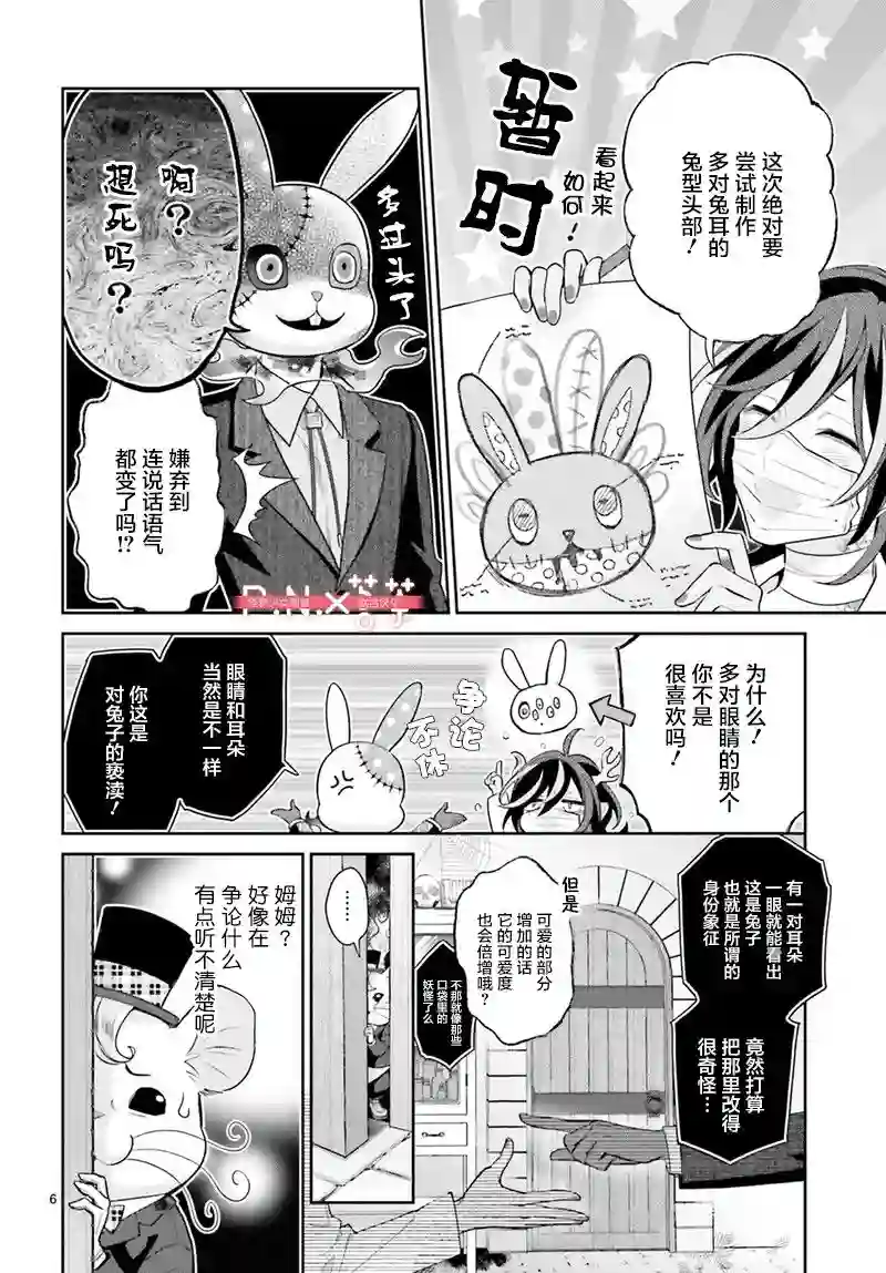 怪物少女图鉴第28话