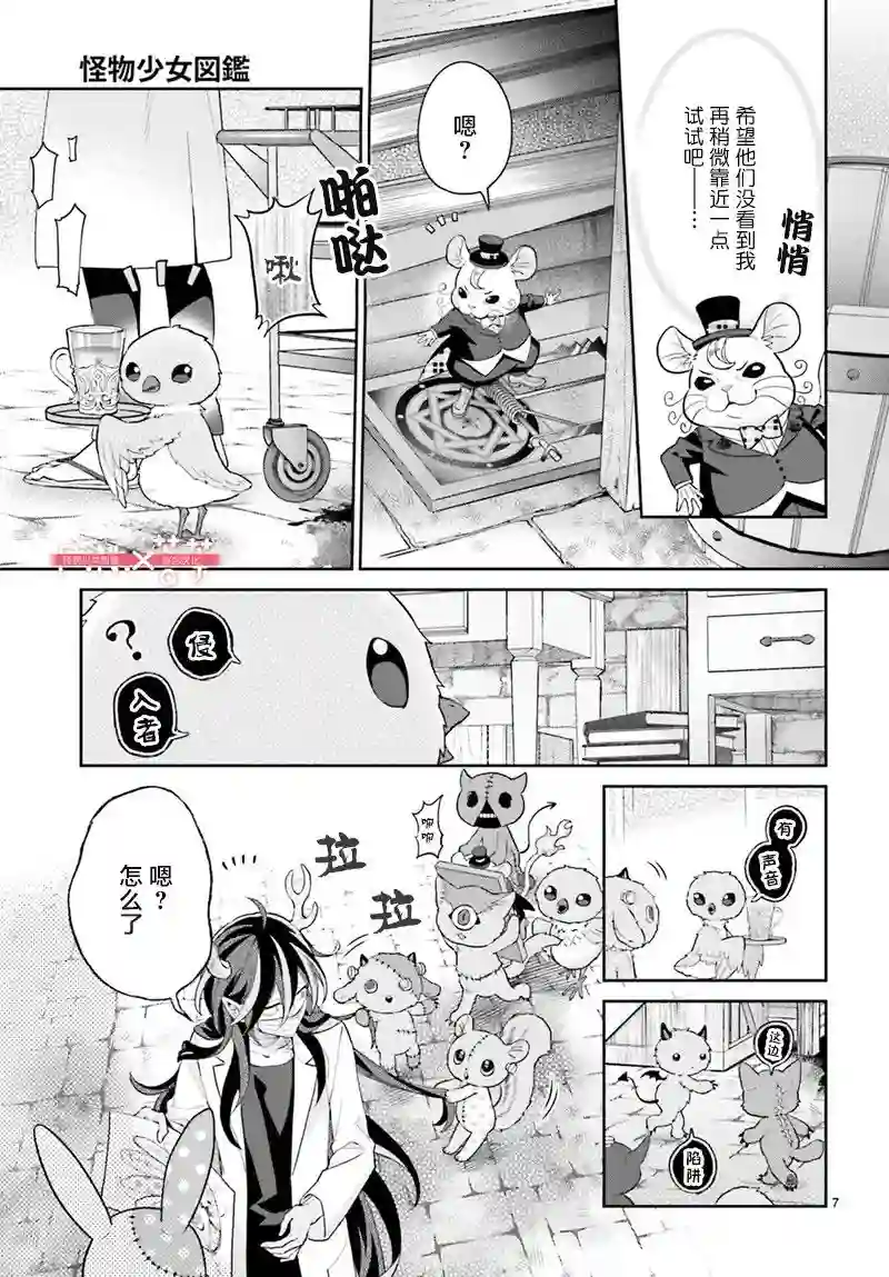 怪物少女图鉴第28话