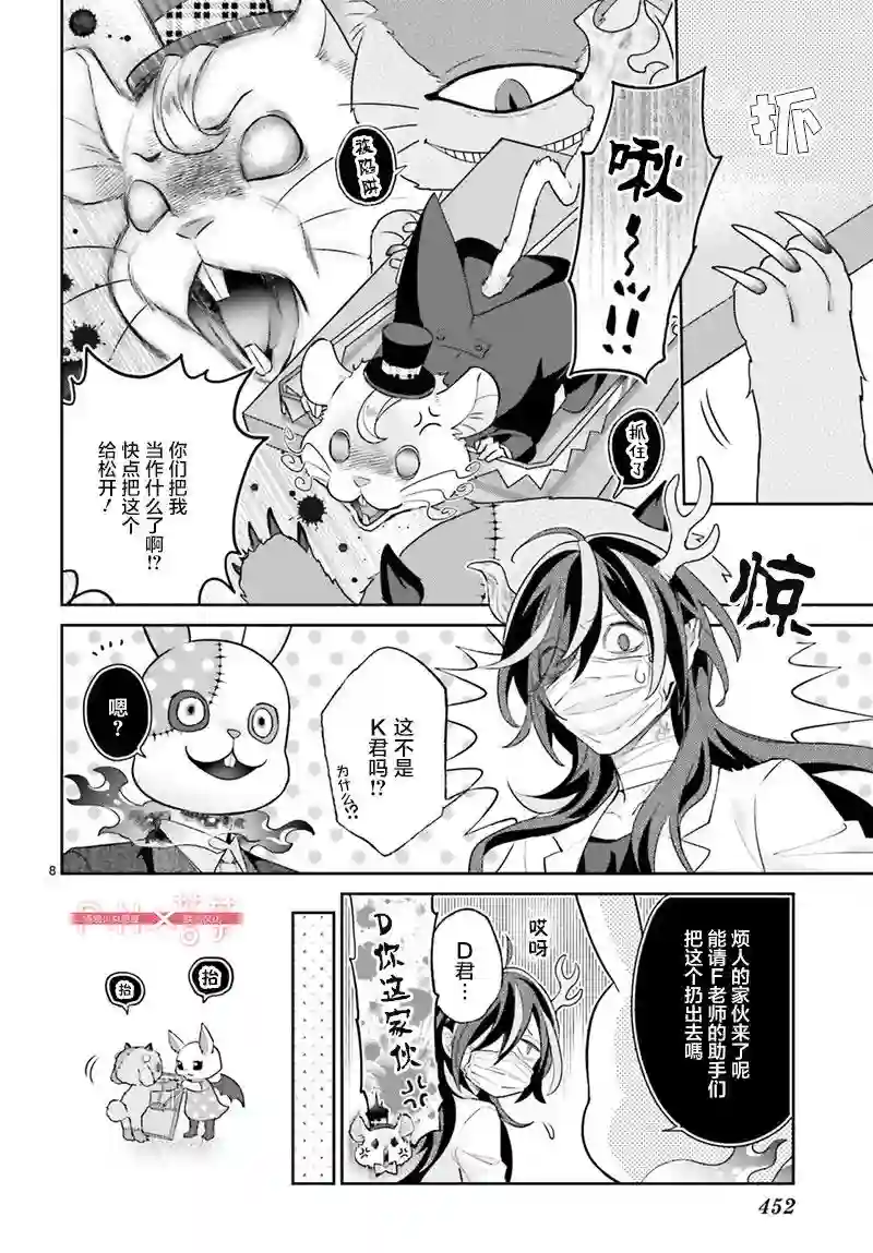 怪物少女图鉴第28话