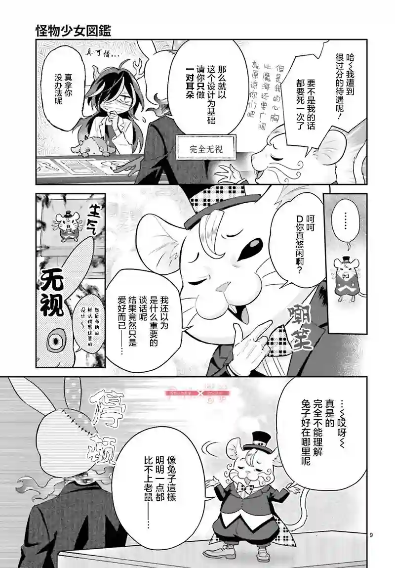 怪物少女图鉴第28话