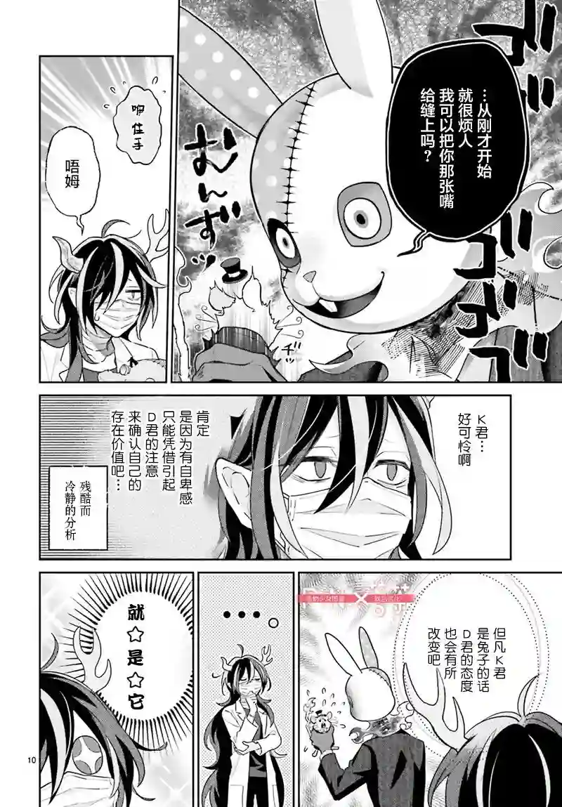 怪物少女图鉴第28话