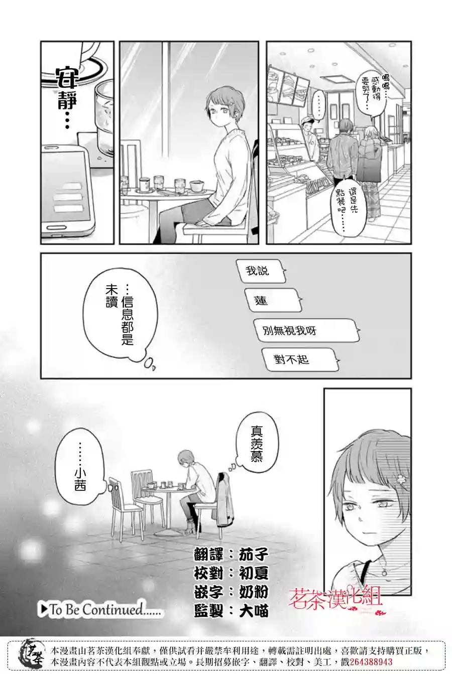 和山田进行LV.999的恋爱第47话