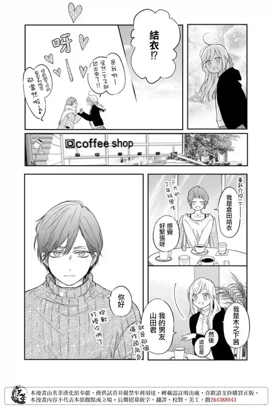 和山田进行LV.999的恋爱第47话