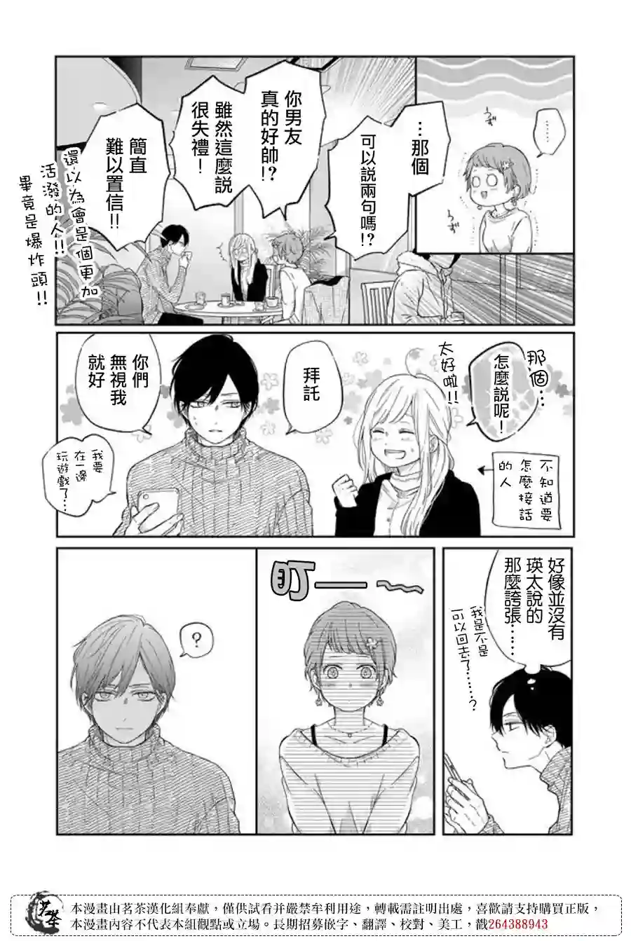 和山田进行LV.999的恋爱第47话