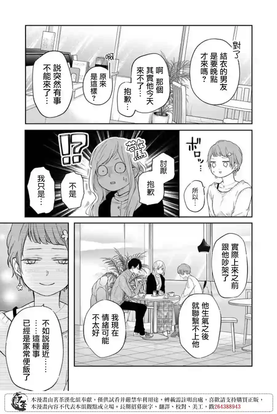 和山田进行LV.999的恋爱第47话