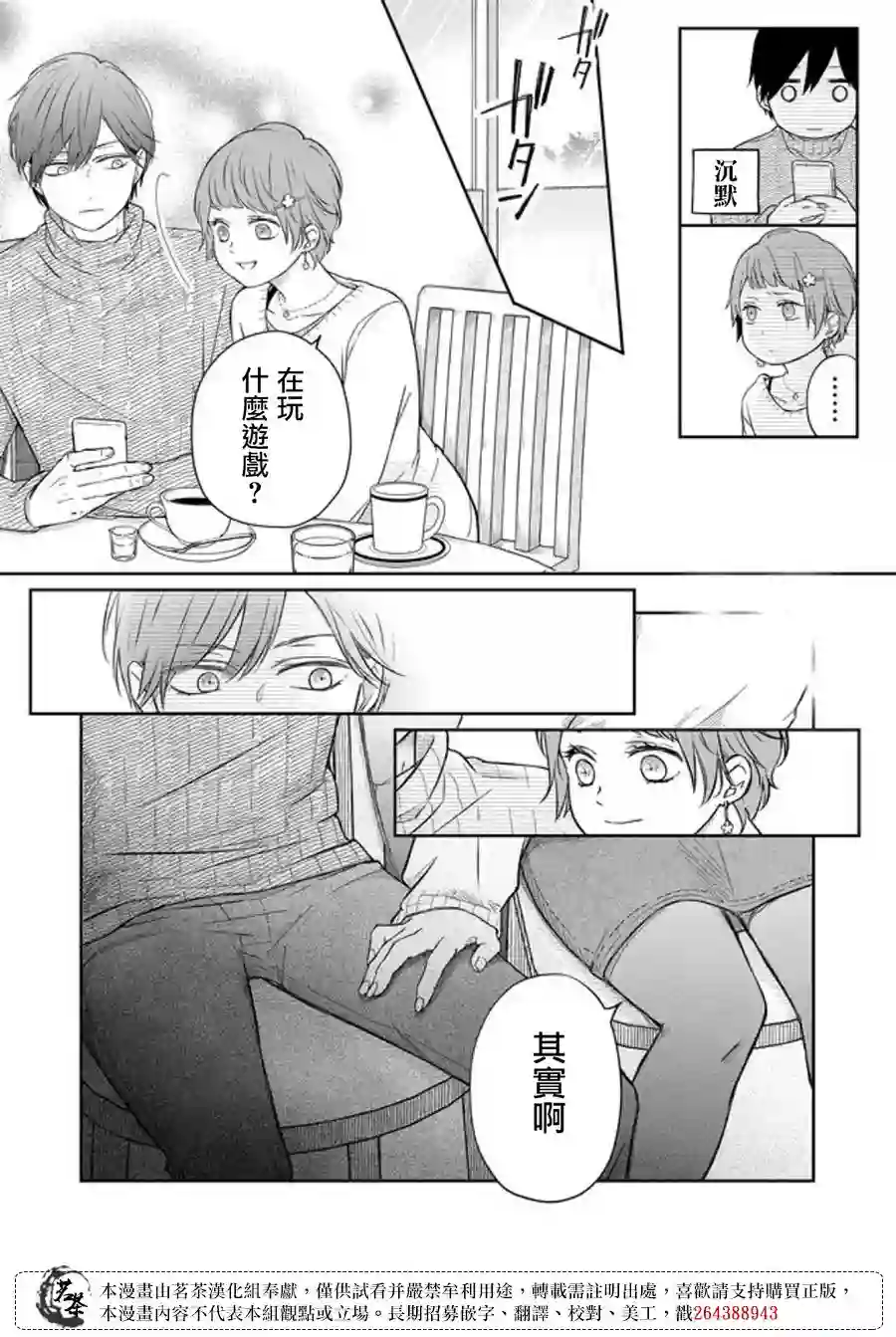 和山田进行LV.999的恋爱第47话