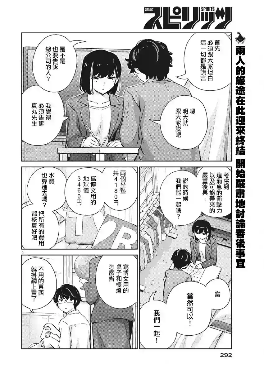 真的要结婚吗？！第49话