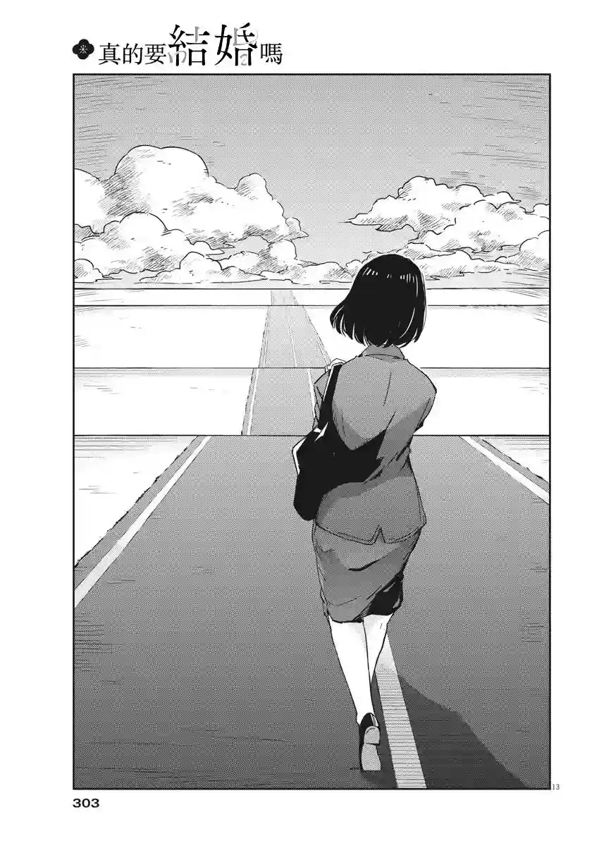 真的要结婚吗？！第49话