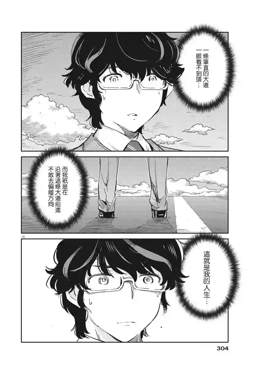 真的要结婚吗？！第49话