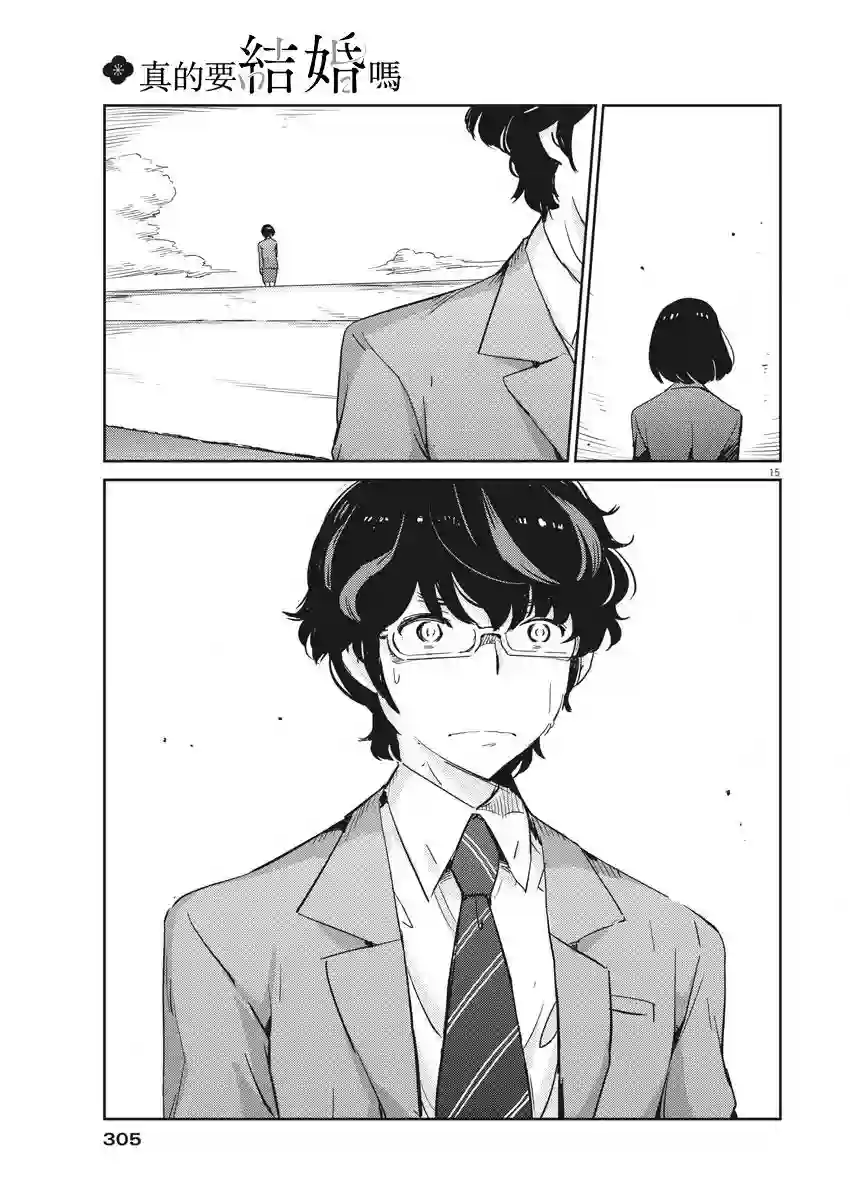 真的要结婚吗？！第49话