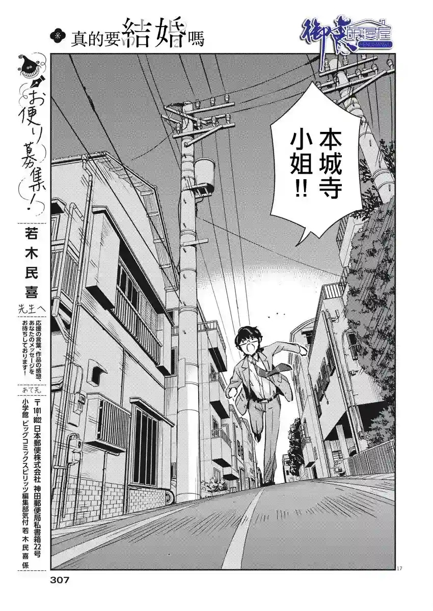 真的要结婚吗？！第49话