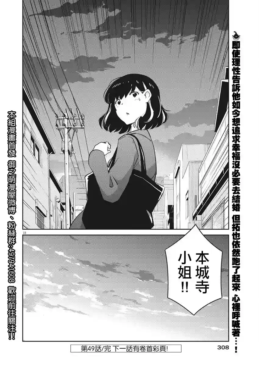 真的要结婚吗？！第49话