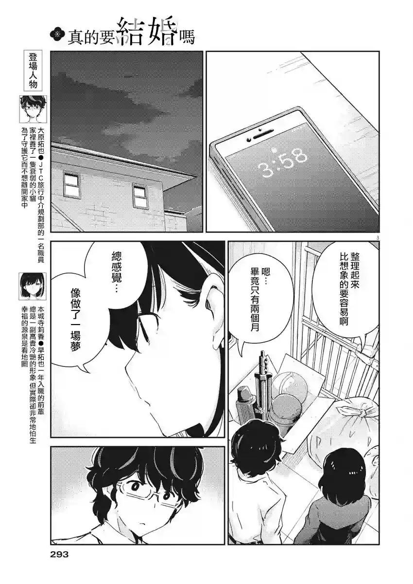 真的要结婚吗？！第49话