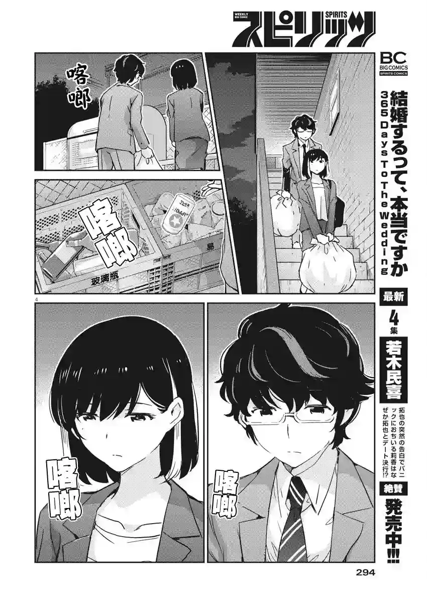 真的要结婚吗？！第49话