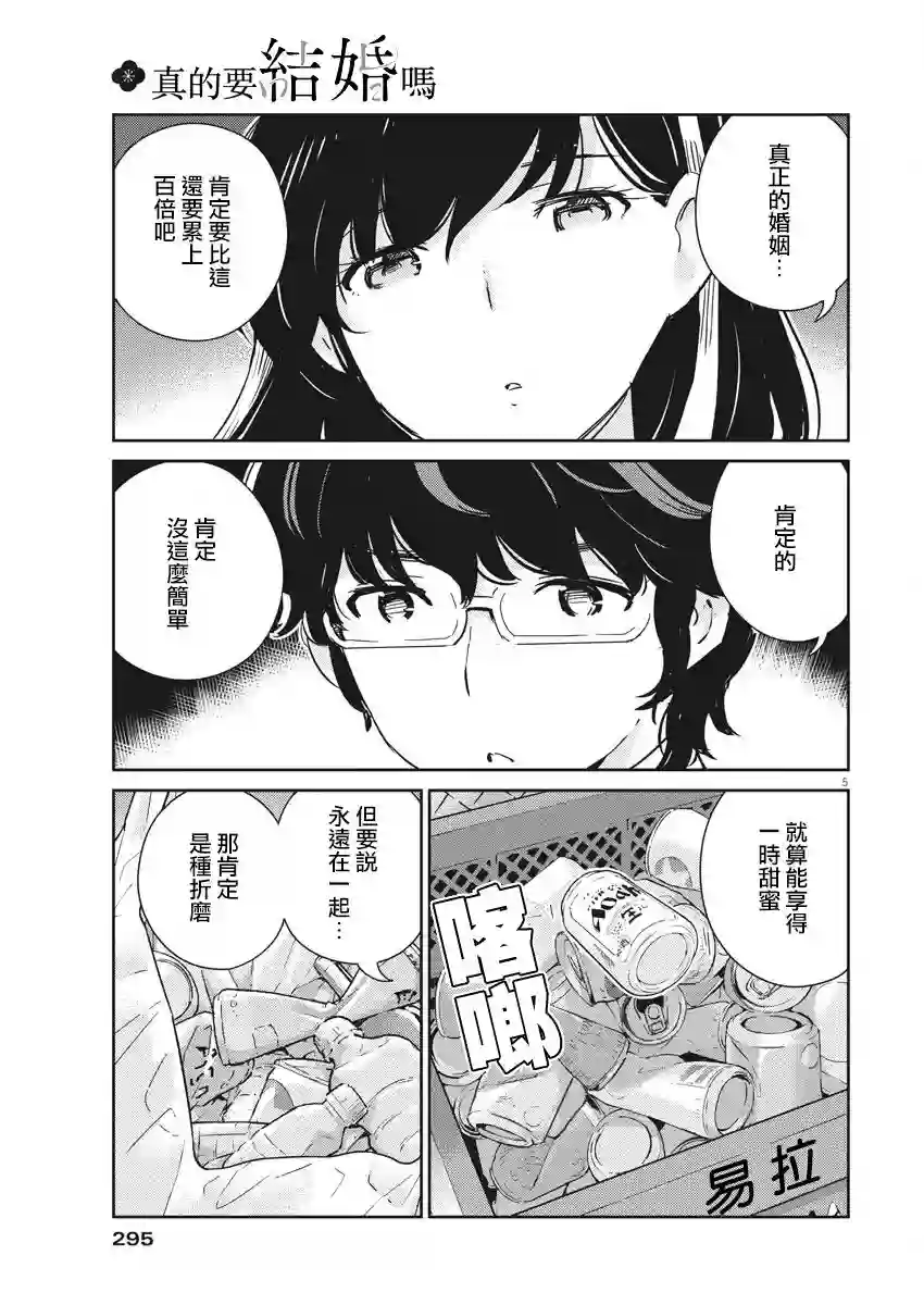 真的要结婚吗？！第49话