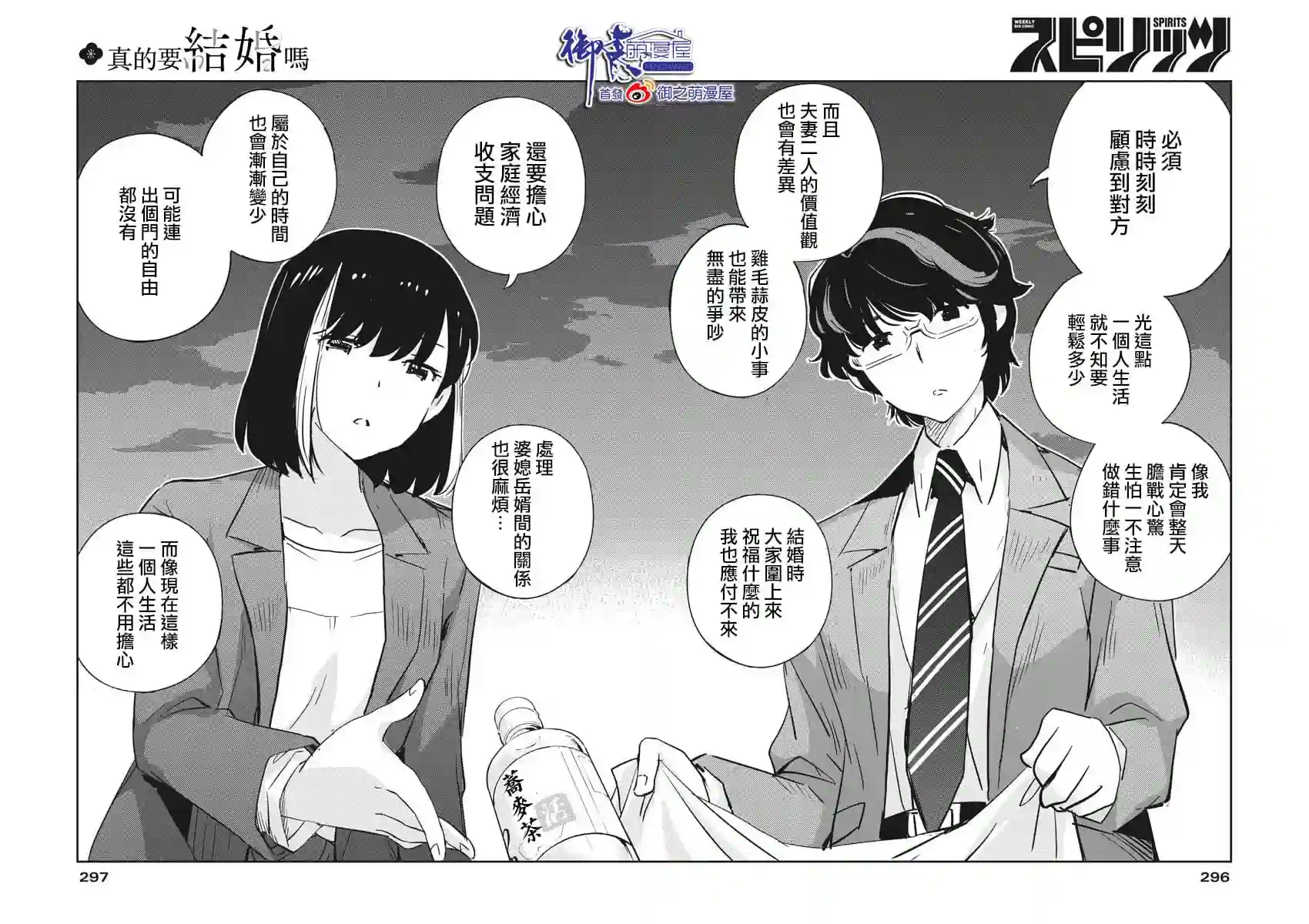 真的要结婚吗？！第49话
