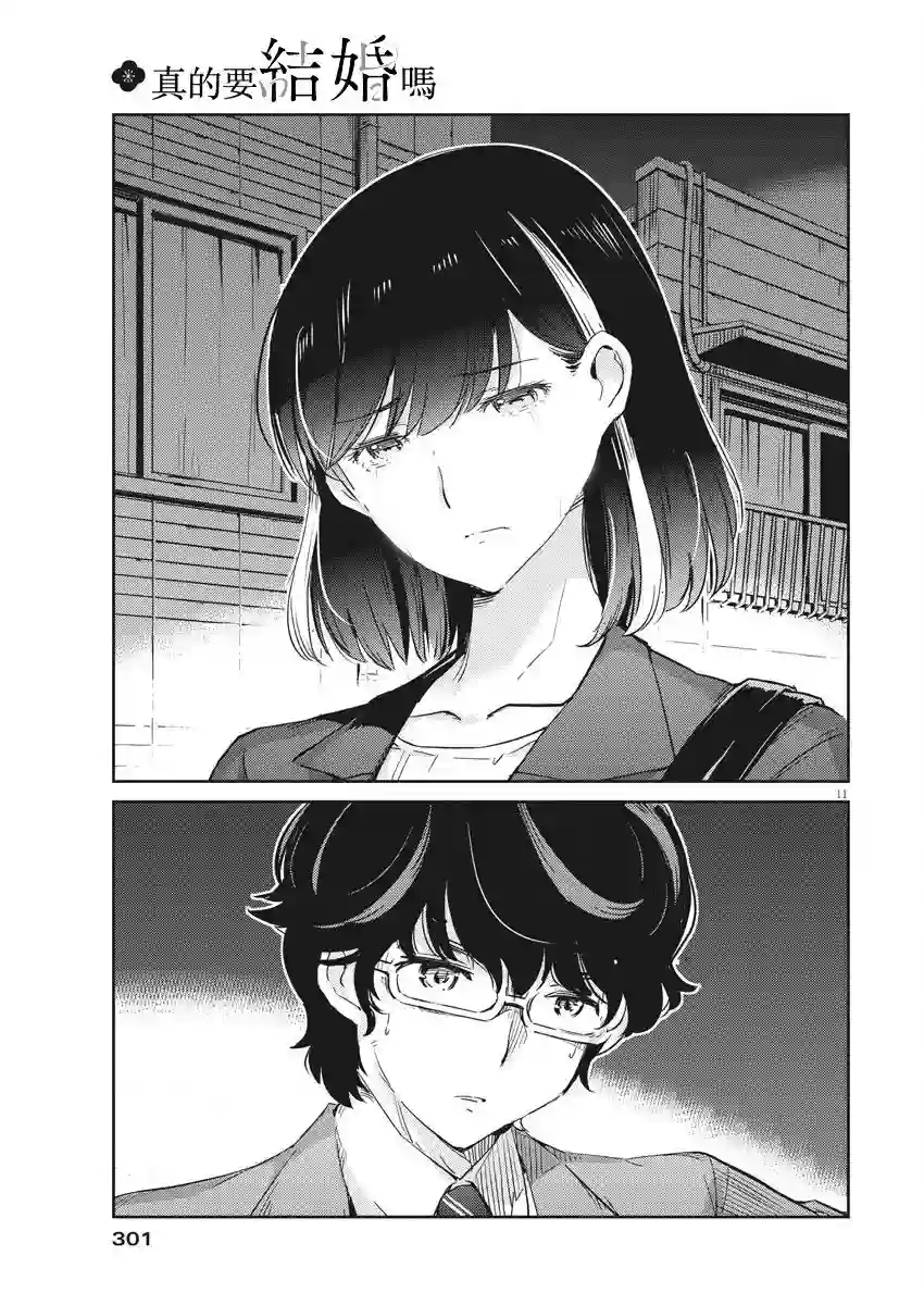 真的要结婚吗？！第49话
