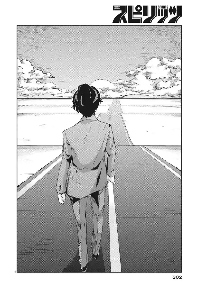 真的要结婚吗？！第49话