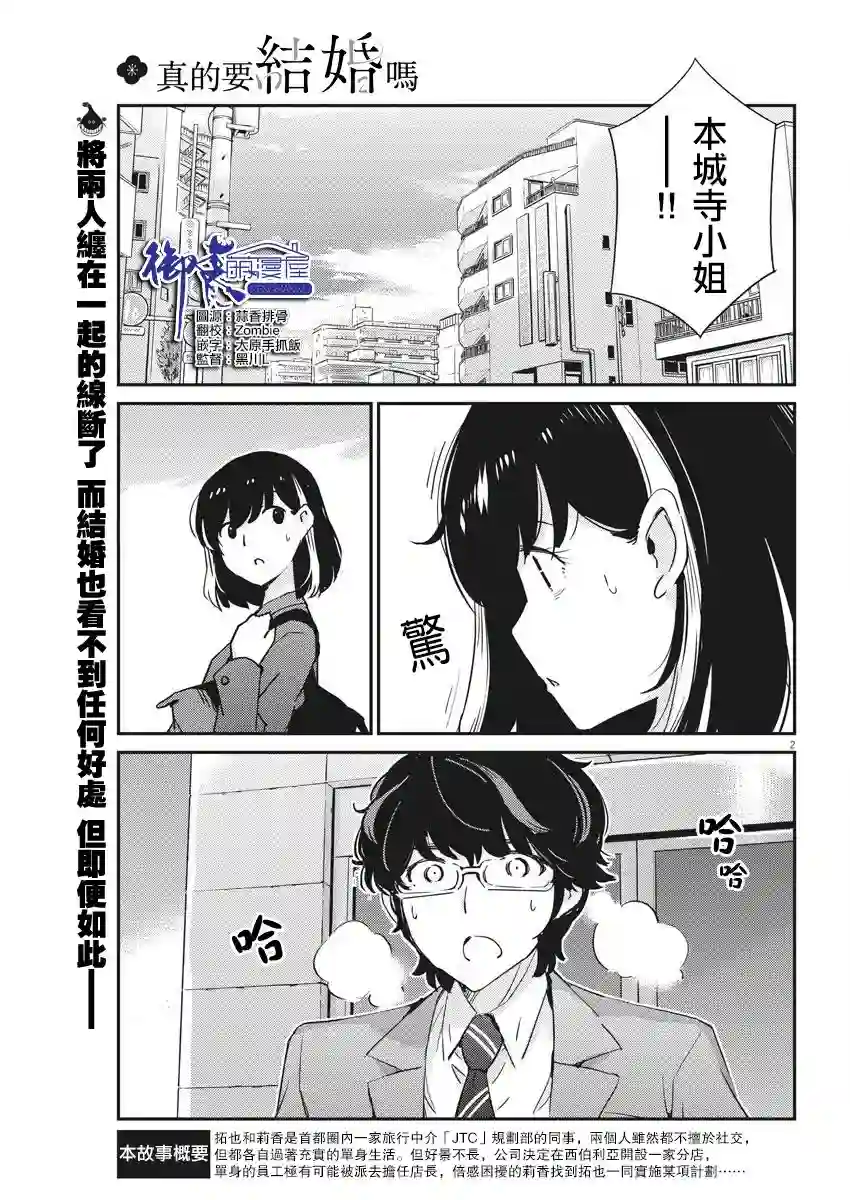 真的要结婚吗？！第50话