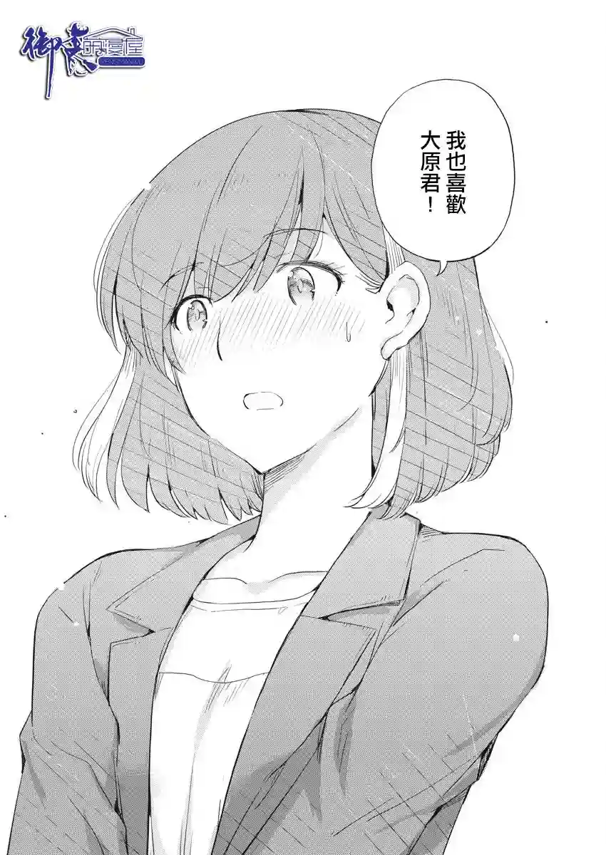 真的要结婚吗？！第50话