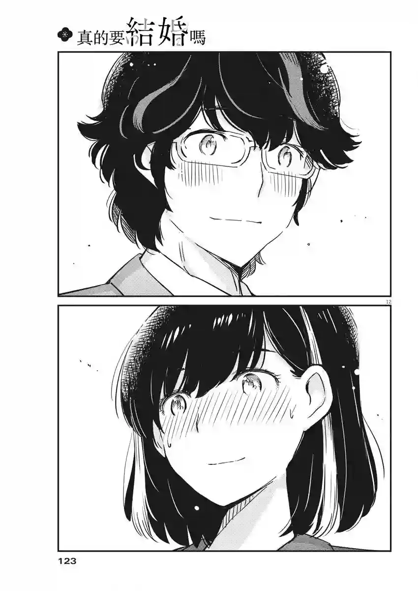 真的要结婚吗？！第50话