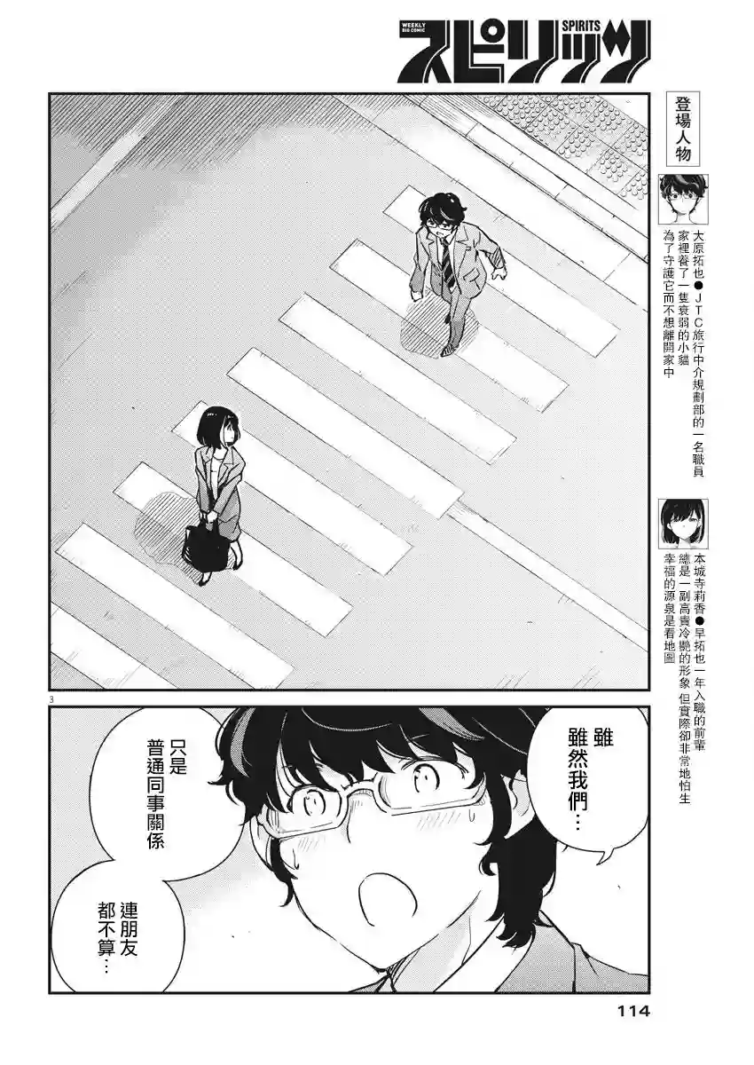 真的要结婚吗？！第50话