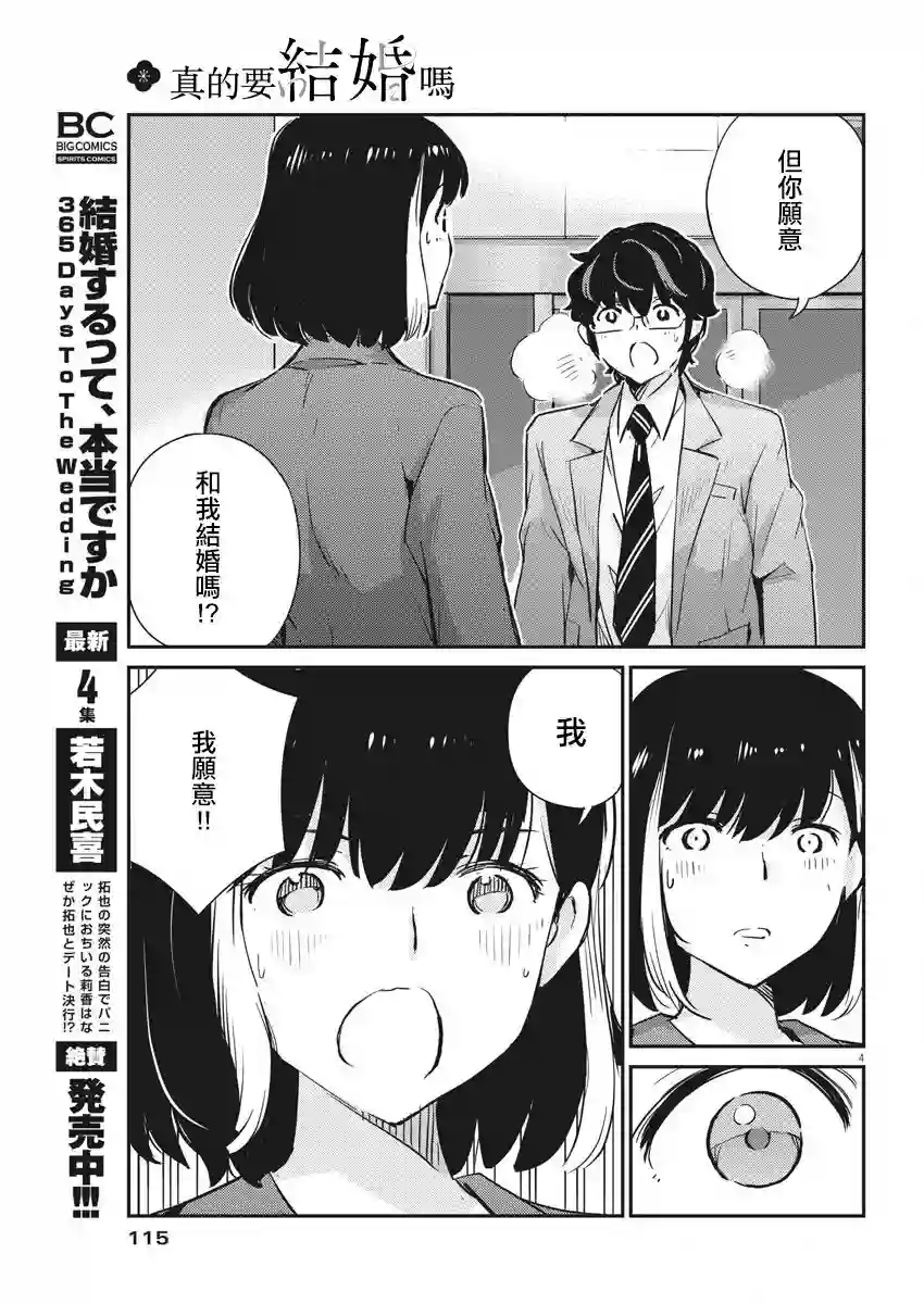 真的要结婚吗？！第50话