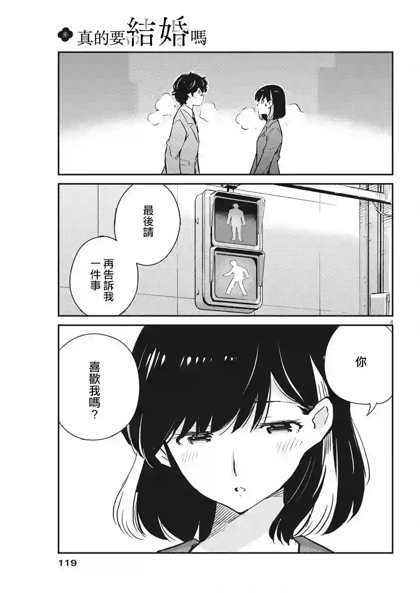 真的要结婚吗？！第50话