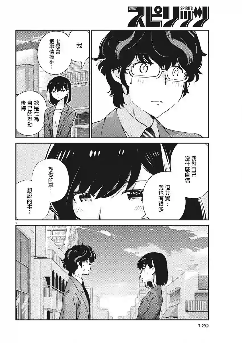 真的要结婚吗？！第50话