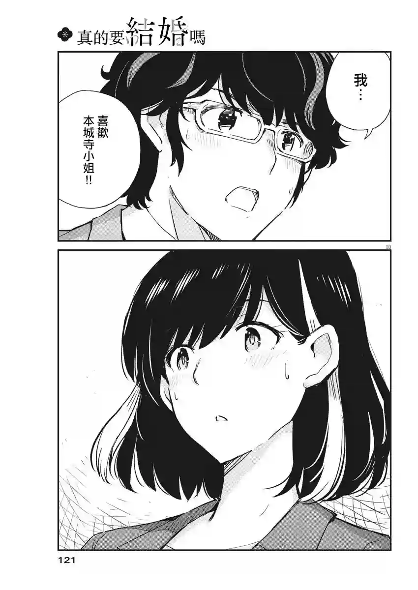 真的要结婚吗？！第50话