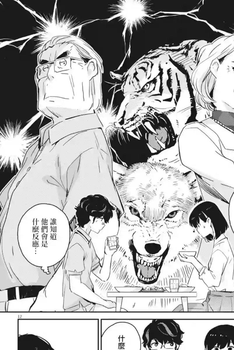 真的要结婚吗？！第51话