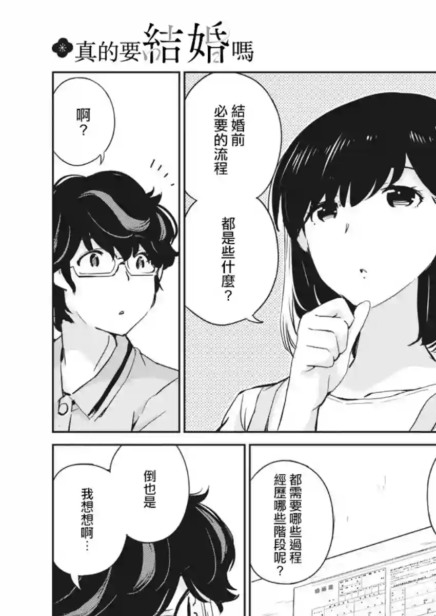 真的要结婚吗？！第51话