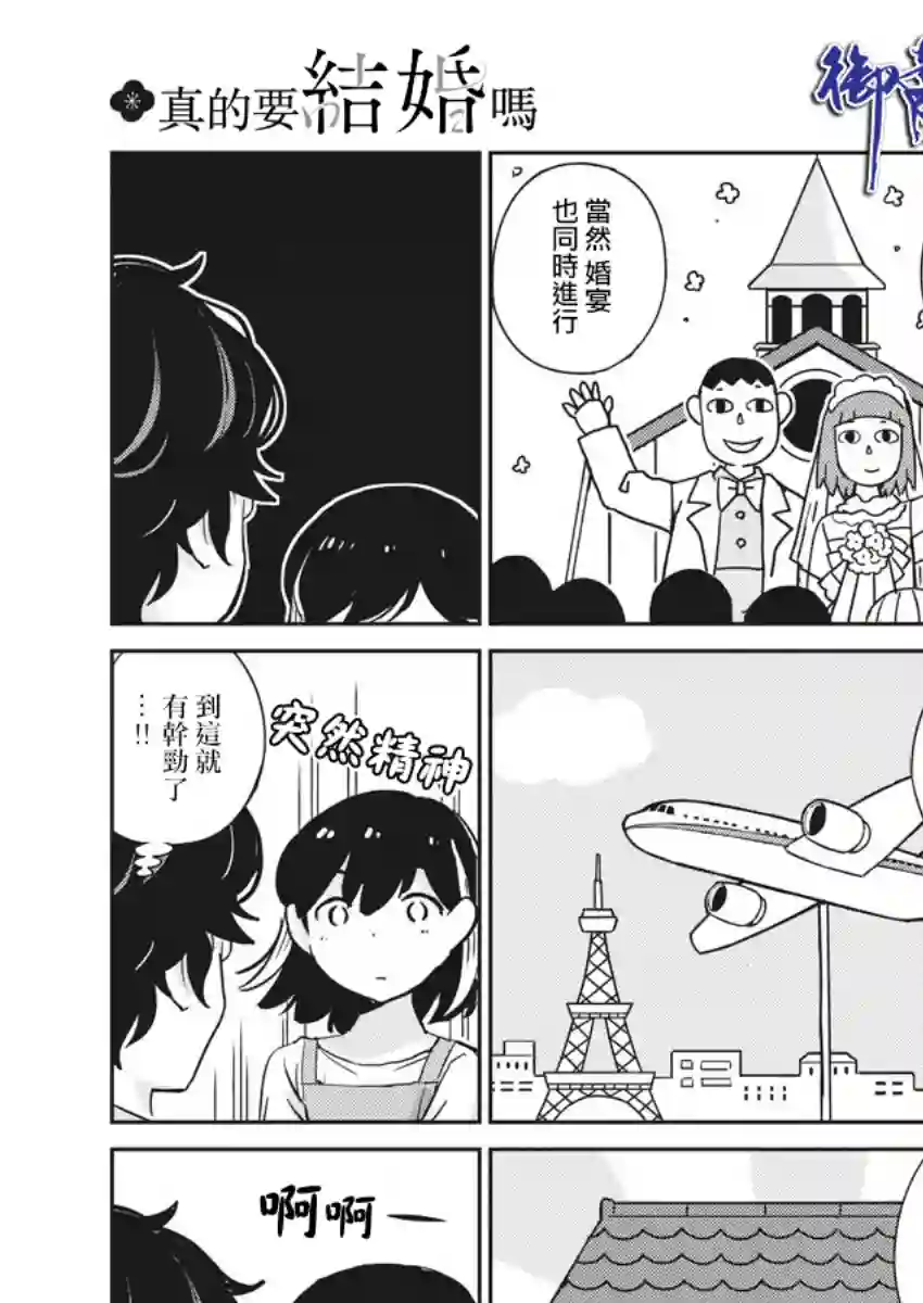 真的要结婚吗？！第51话