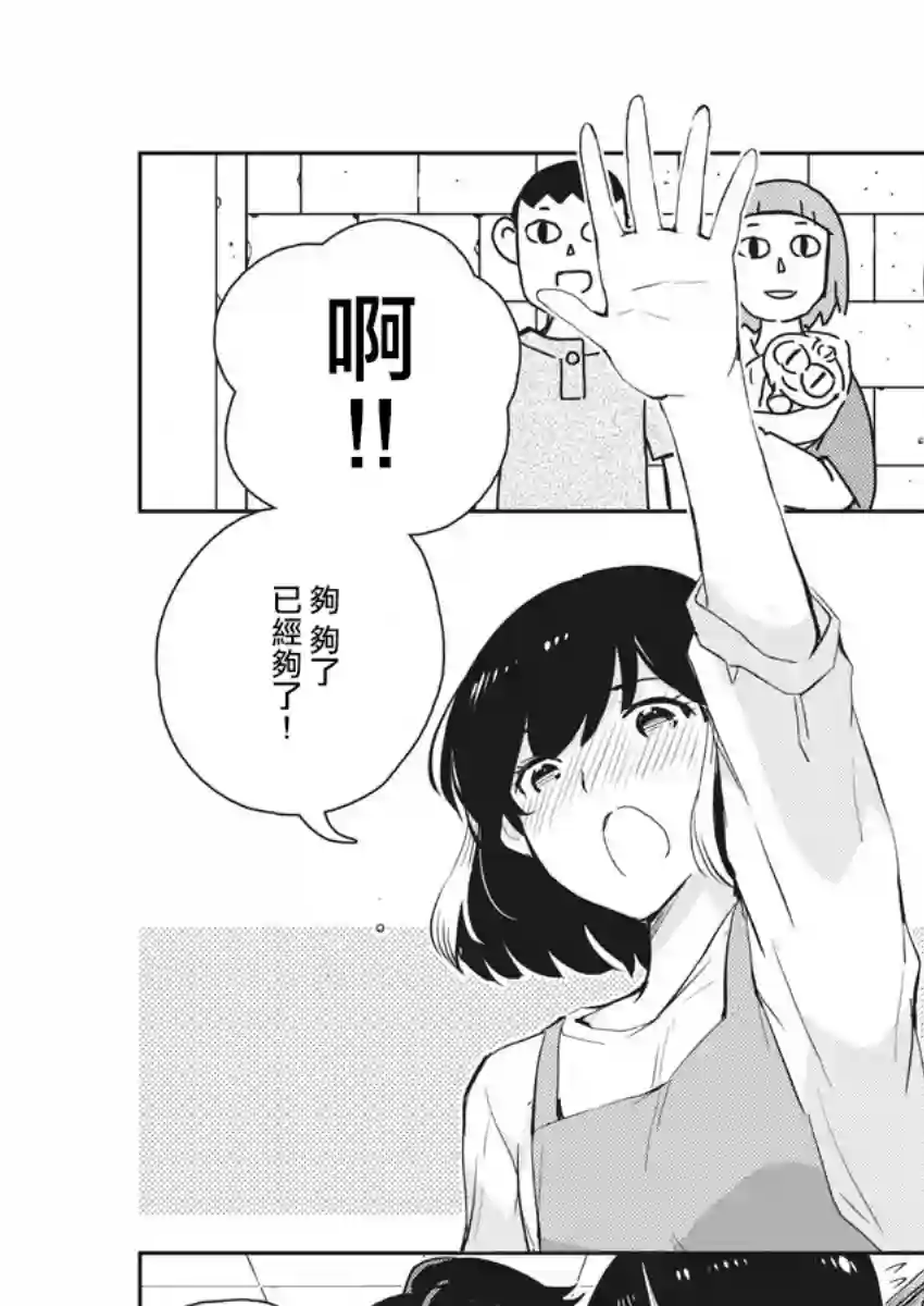 真的要结婚吗？！第51话