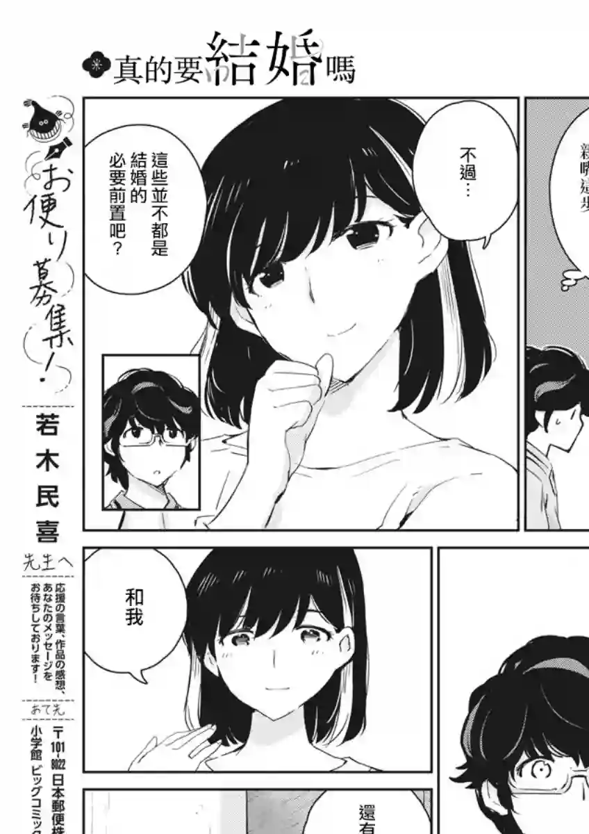 真的要结婚吗？！第51话