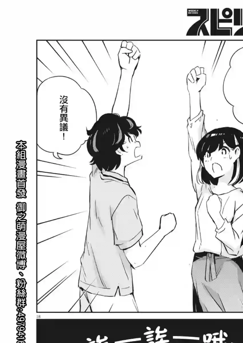 真的要结婚吗？！第51话