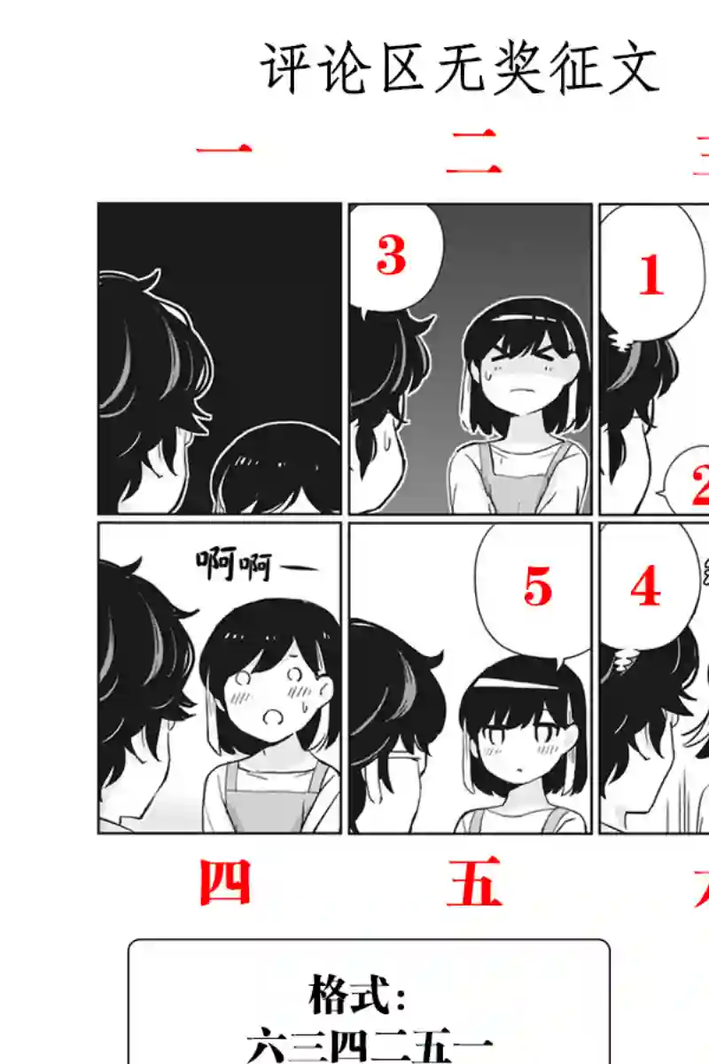 真的要结婚吗？！第51话