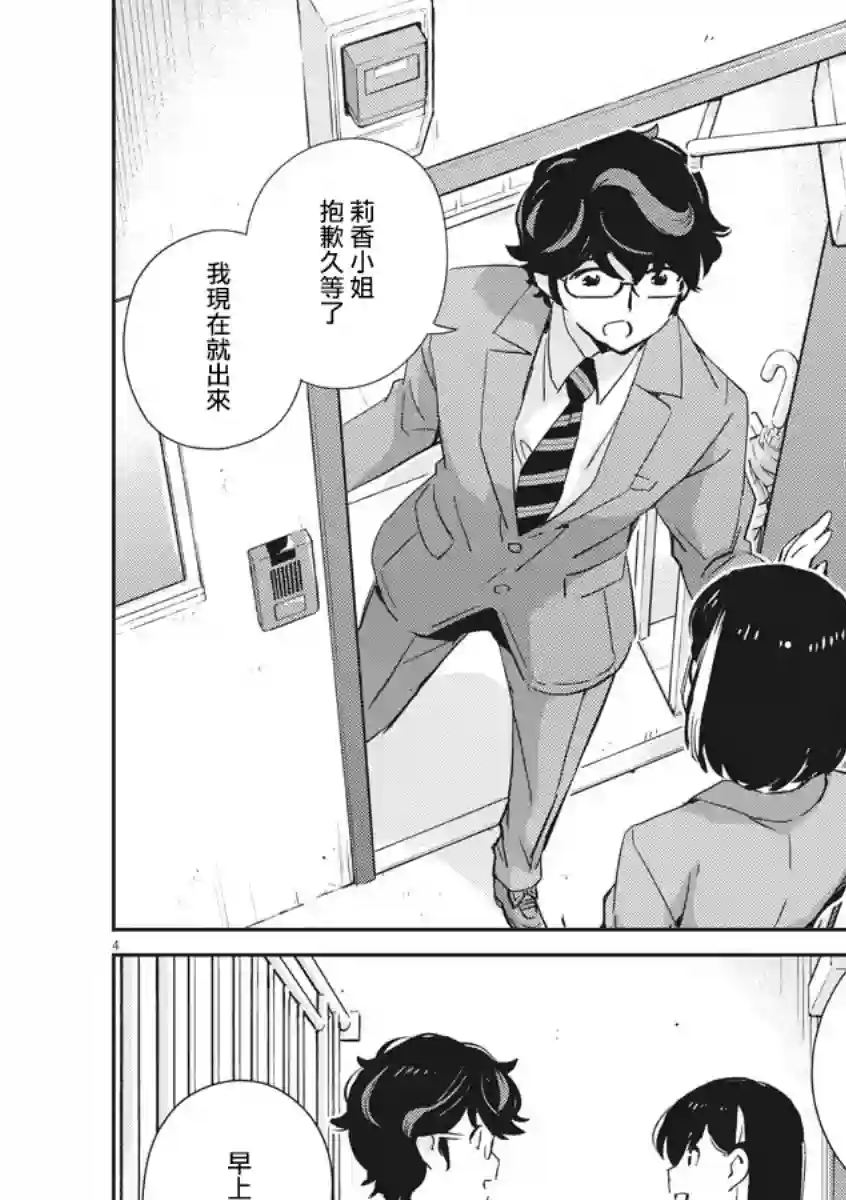 真的要结婚吗？！第51话