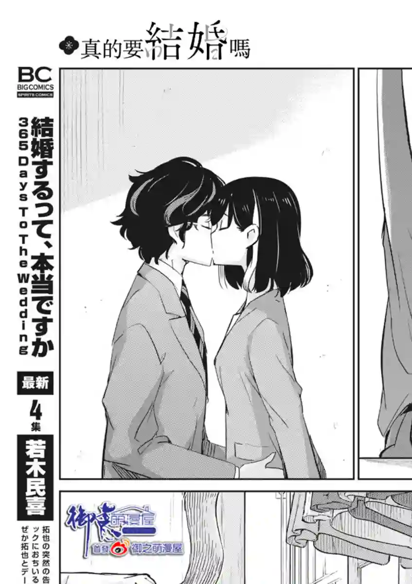 真的要结婚吗？！第51话