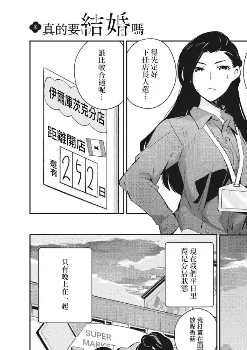 真的要结婚吗？！第51话