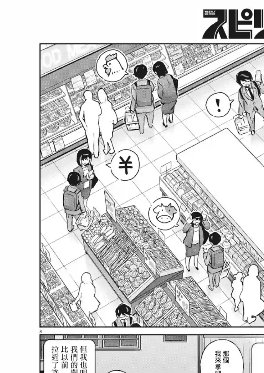 真的要结婚吗？！第51话