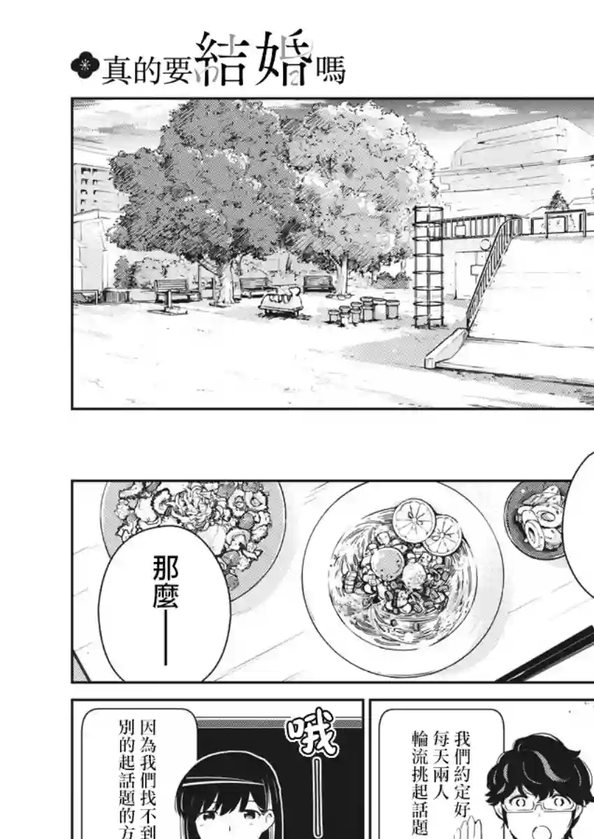 真的要结婚吗？！第51话