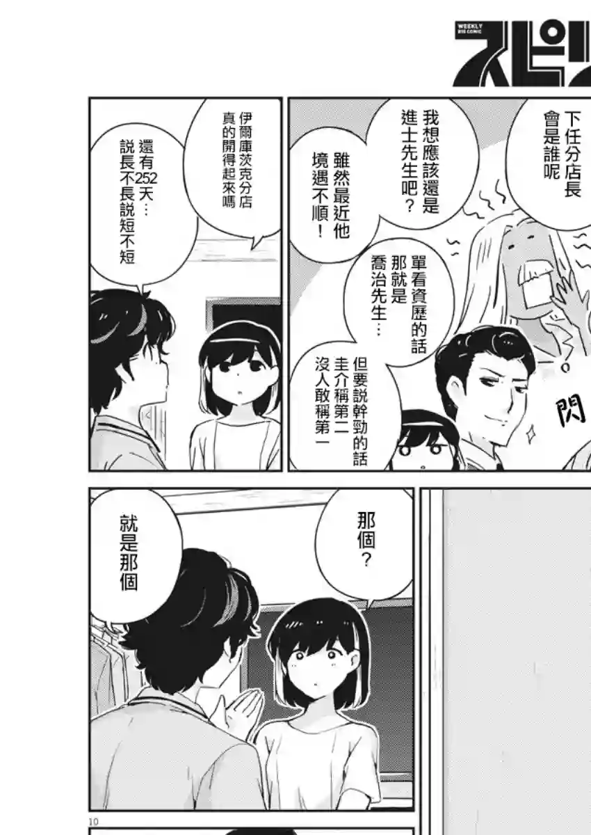 真的要结婚吗？！第51话