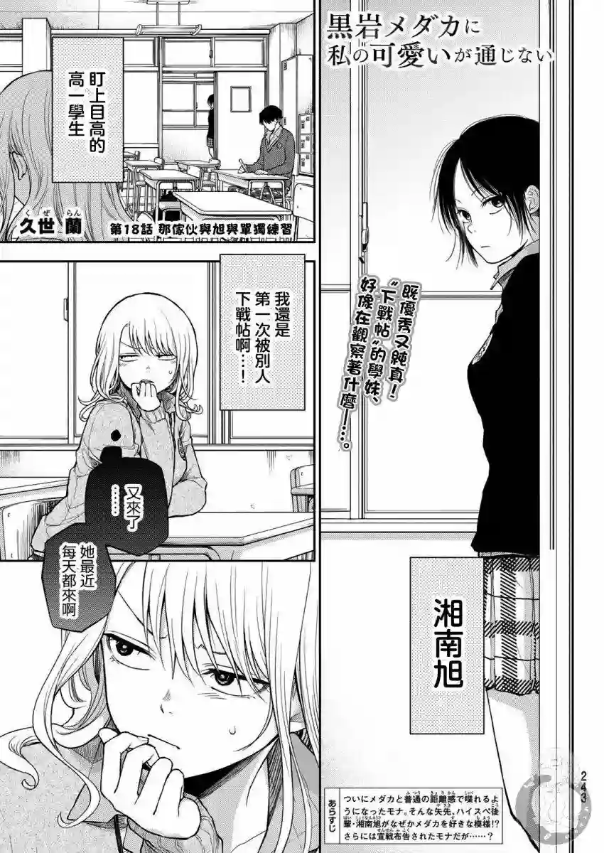 我的可爱对黑岩目高不管用第18话