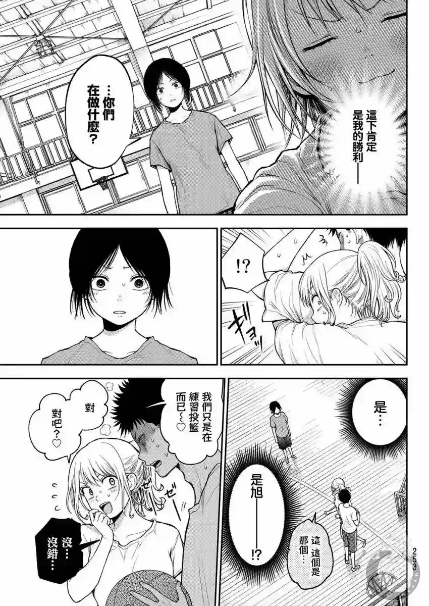 我的可爱对黑岩目高不管用第18话