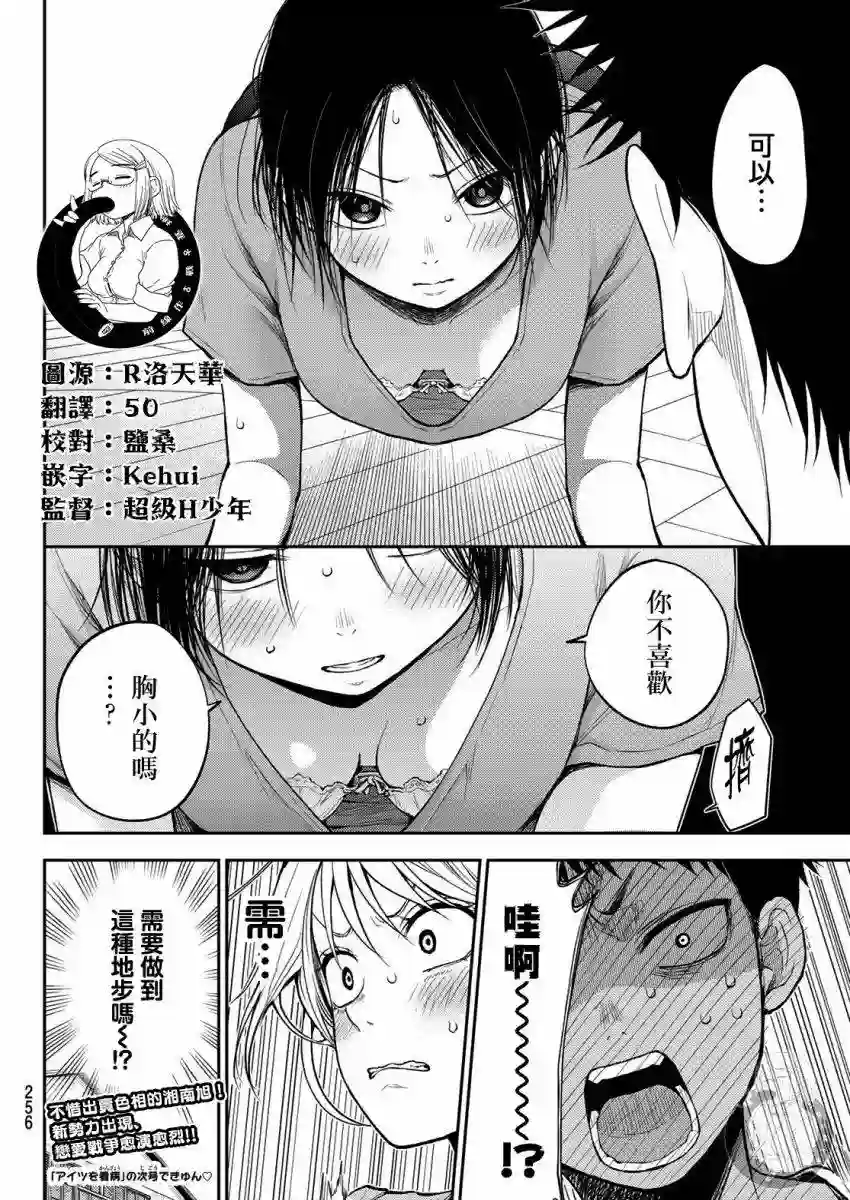 我的可爱对黑岩目高不管用第18话